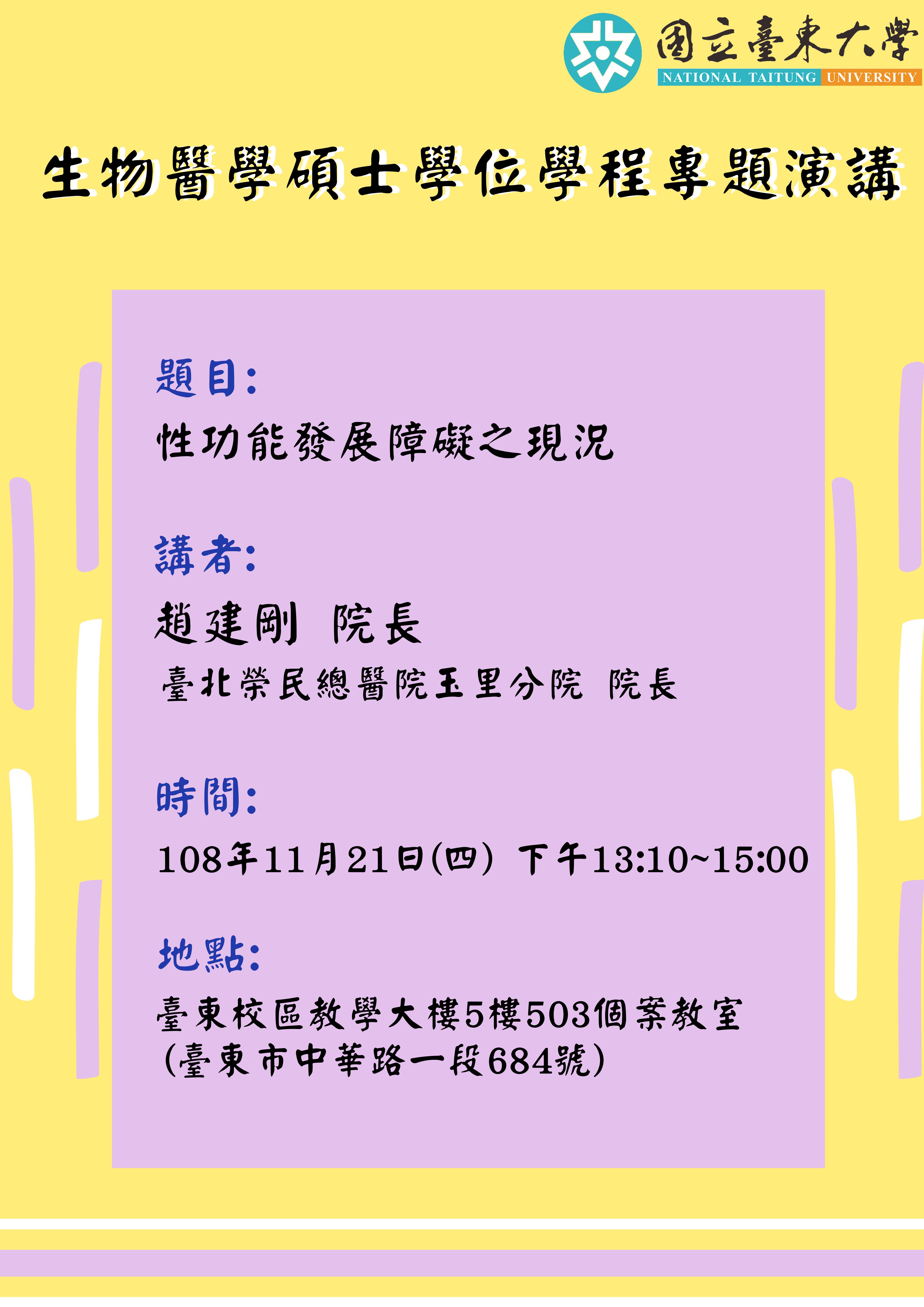 1121生醫演講