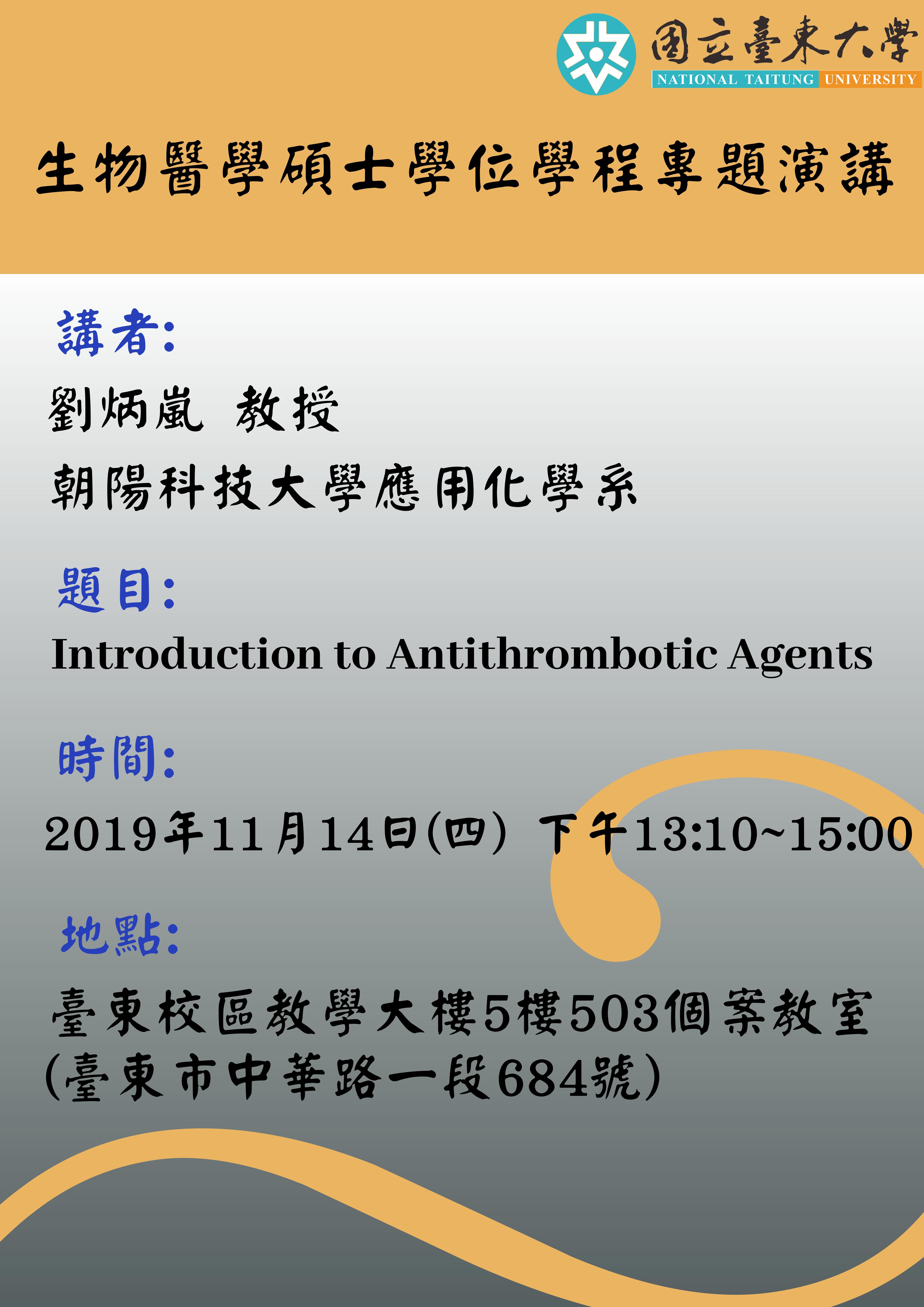1114生醫演講