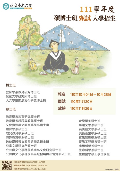 【生醫碩士學程】111碩博班甄試入學招生圖片