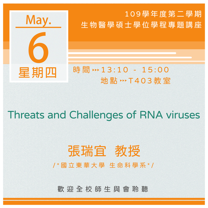 【生醫碩士學程】110.05.06 13:10-15:00「Threats and Challenges of RNA viruses」專題演講圖片