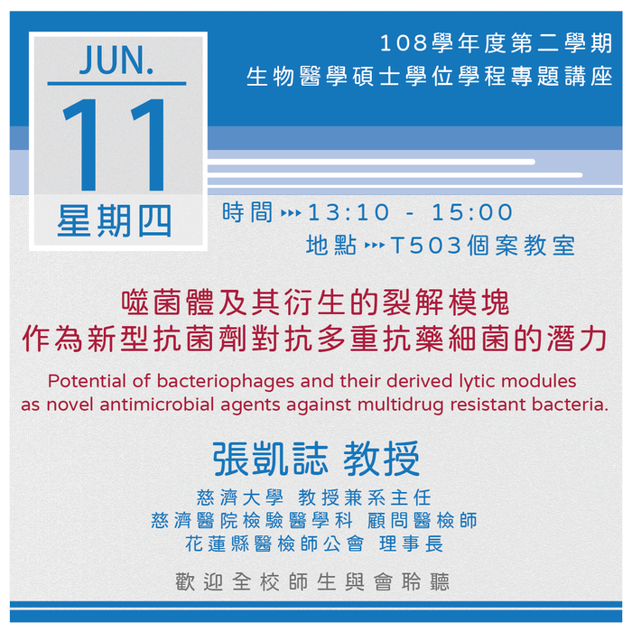 【生醫碩士學程】109.06.11 13:10-15:00「噬菌體及其衍生的裂解模塊作為新型抗菌劑對抗多重抗藥細菌的潛力」專題演講圖片